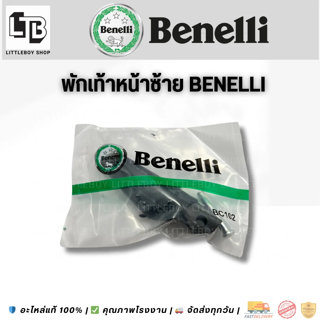 พักเท้าหน้าซ้าย Benelli