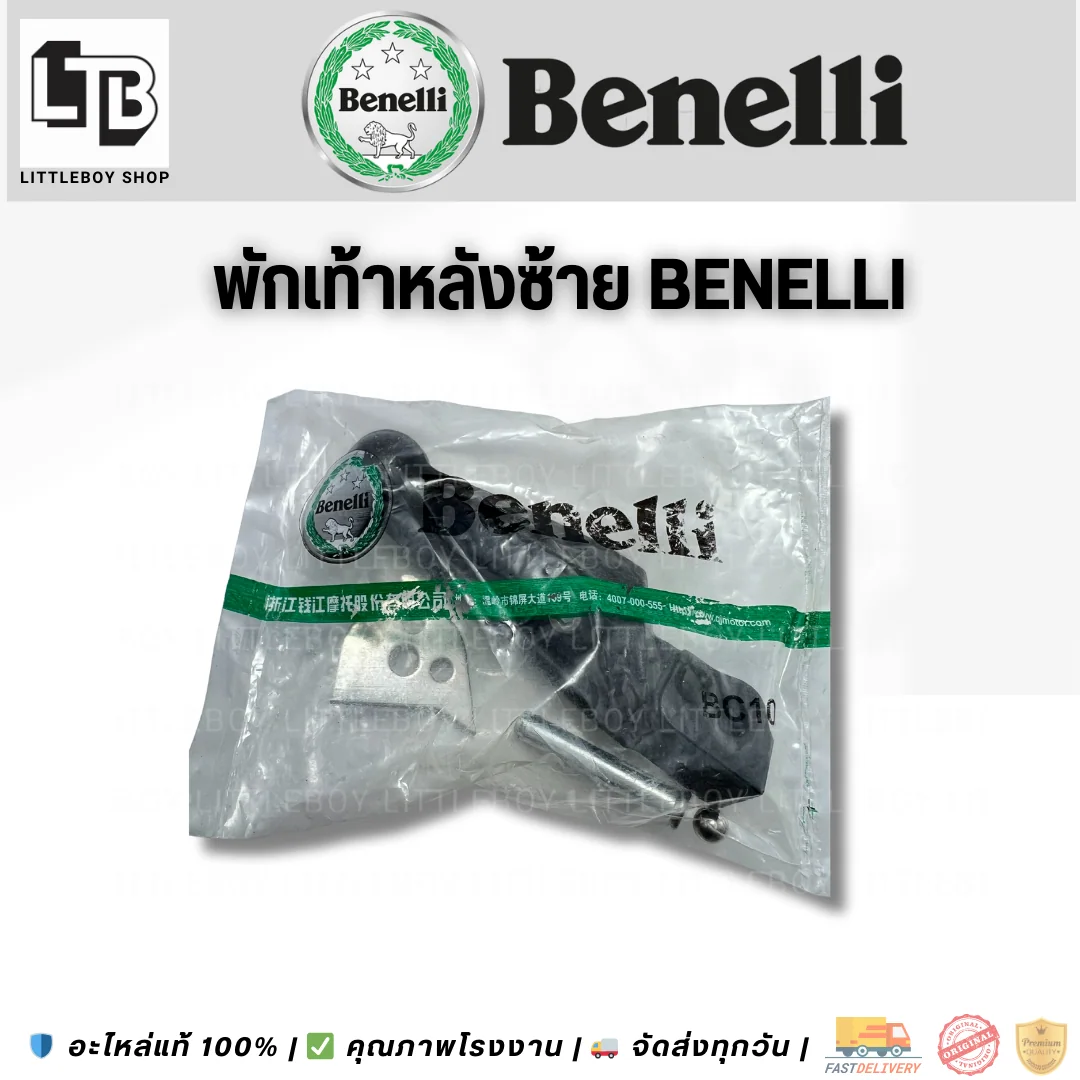 พักเท้าหลังซ้าย Benelli