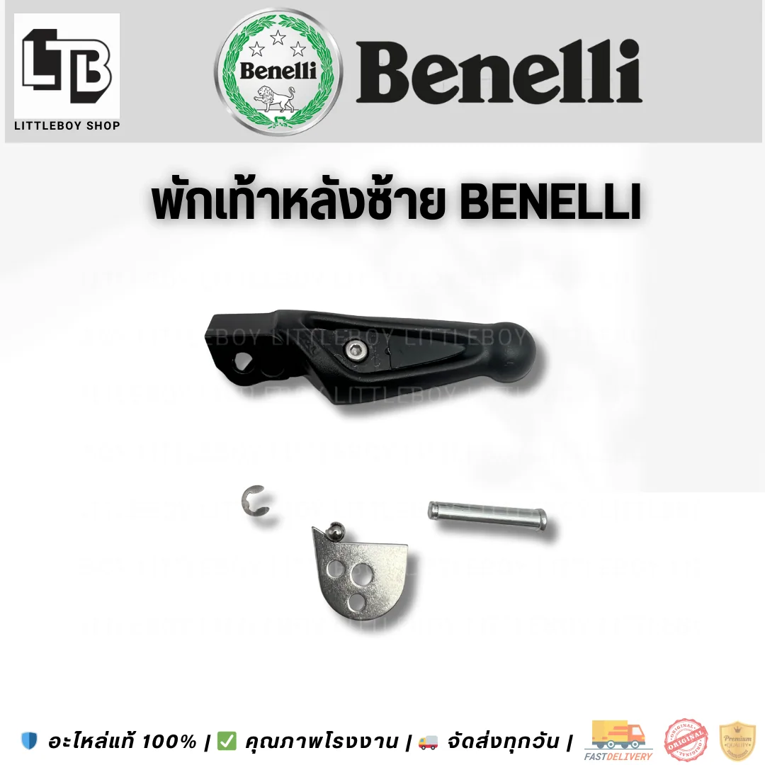 พักเท้าหลังซ้าย Benelli