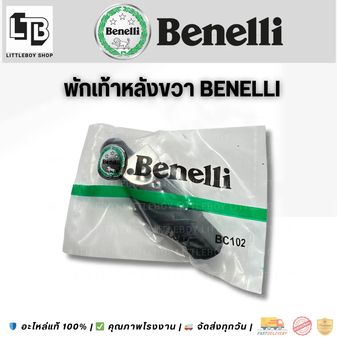 พักเท้าหลังขวา Benelli