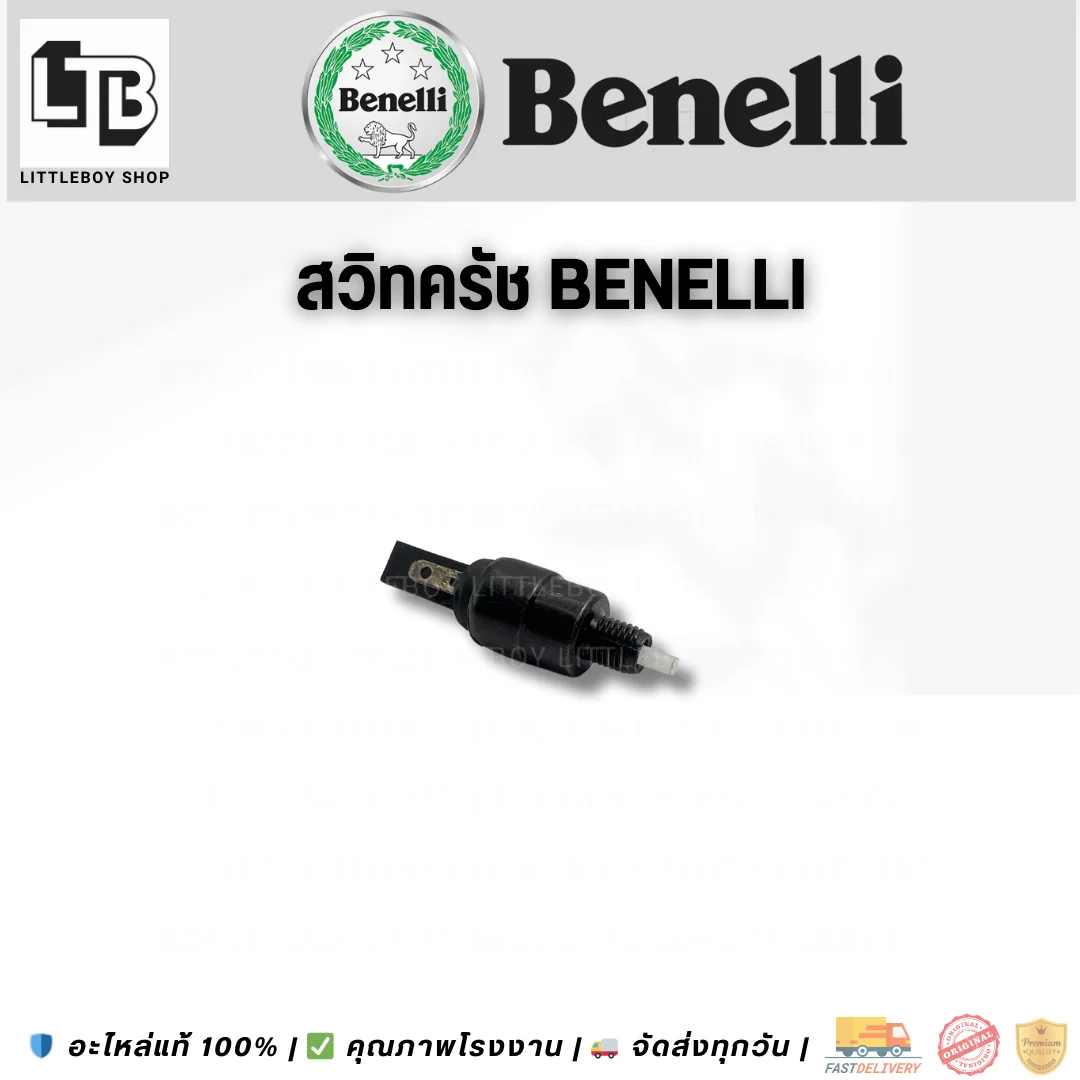 สวิตช์คลัทช์ Benelli