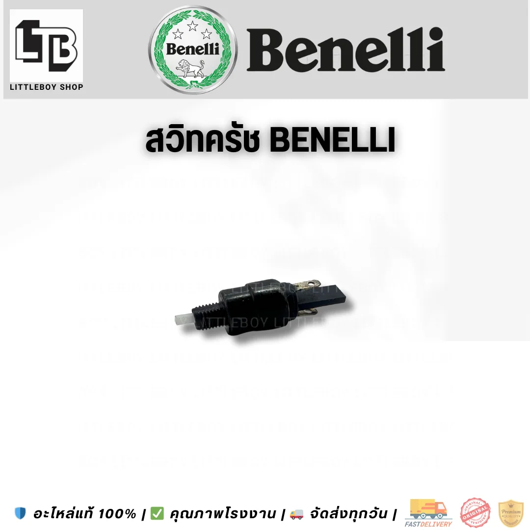 สวิตช์คลัทช์ Benelli