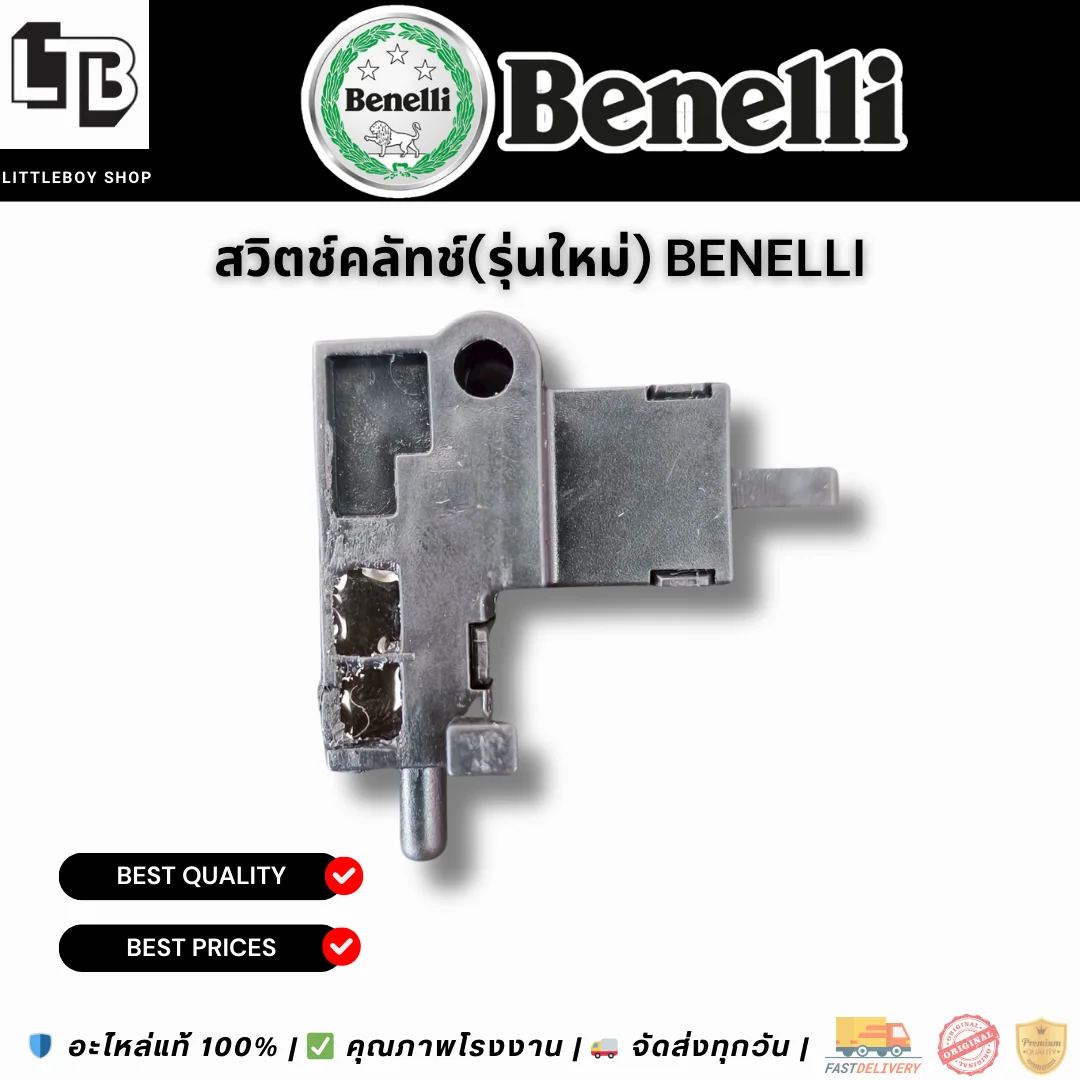 สวิตช์คลัทช์(รุ่นใหม่) Benelli
