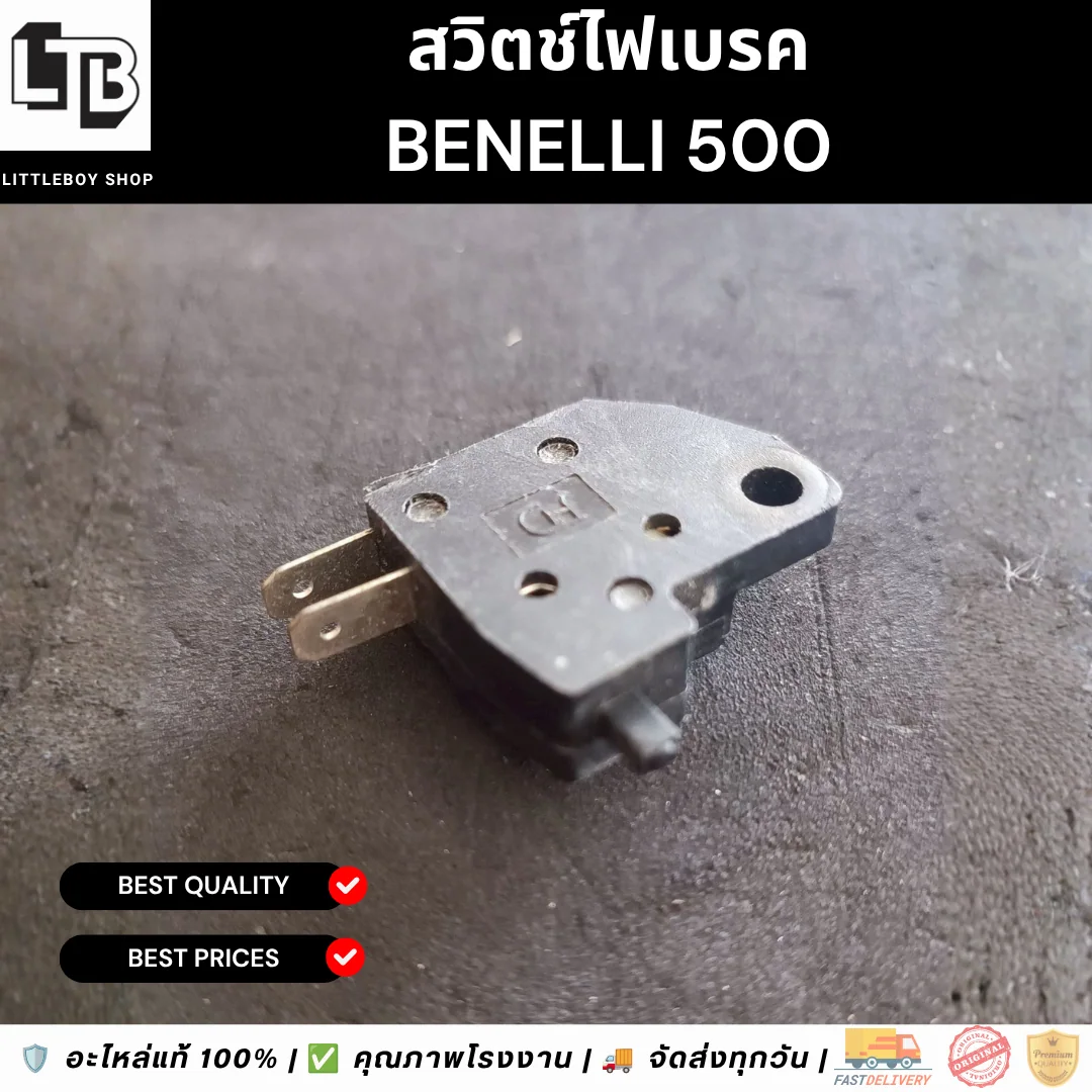 สวิตช์ไฟเบรค Benelli 500