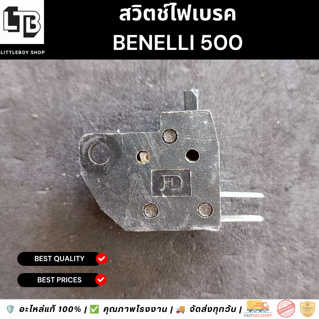 สวิตช์ไฟเบรค Benelli 500