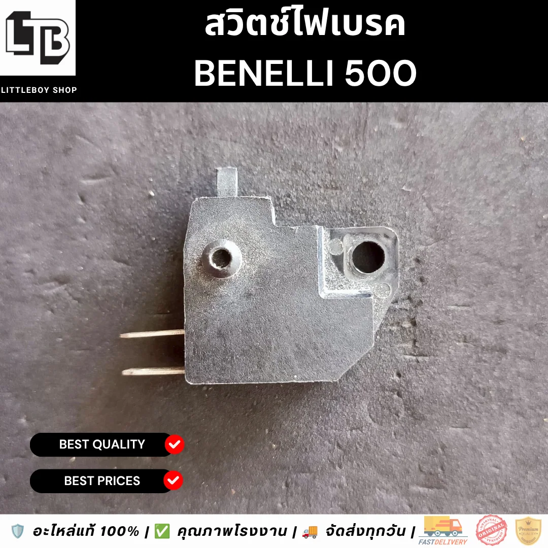 สวิตช์ไฟเบรค Benelli 500
