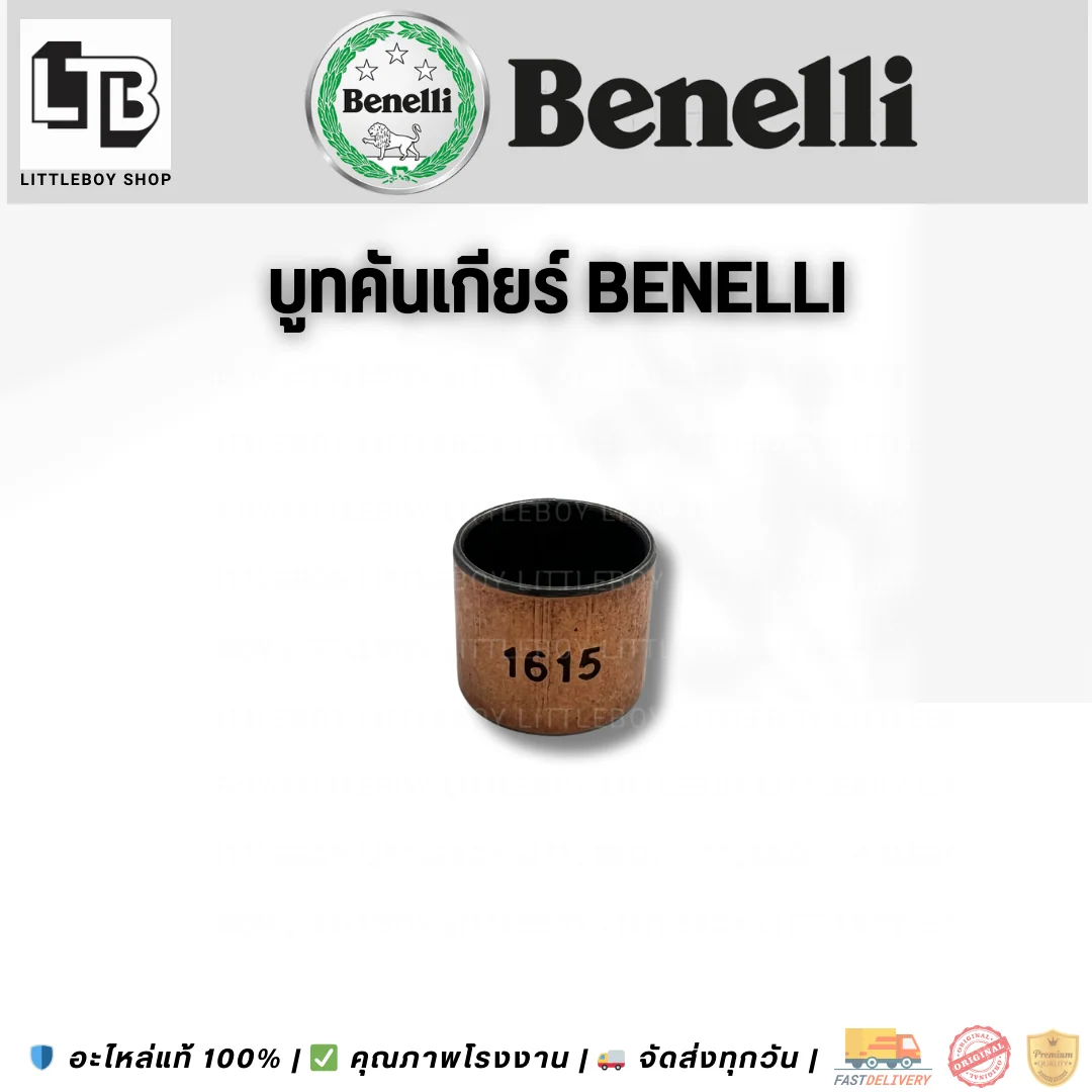 บูทคันเกียร์ Benelli