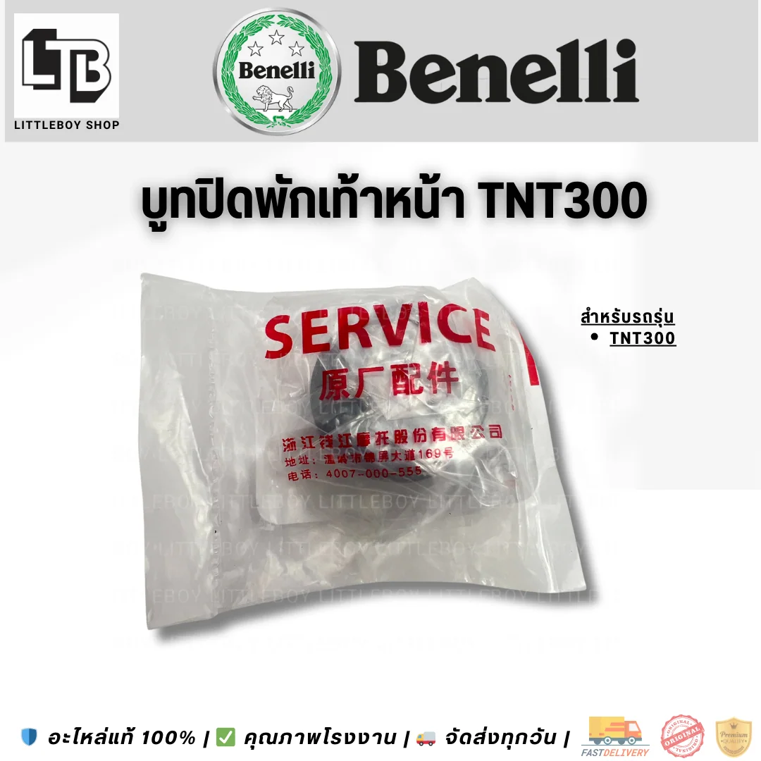 บูทปิดพักเท้าหน้า TNT300