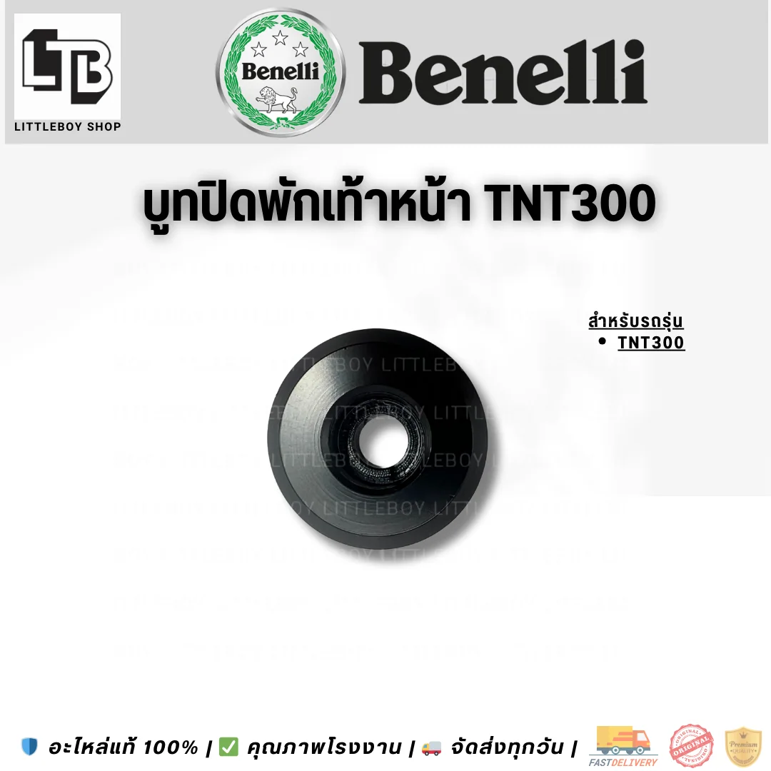 บูทปิดพักเท้าหน้า TNT300