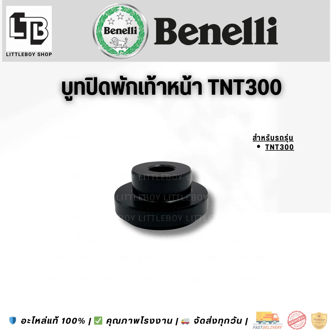 บูทปิดพักเท้าหน้า TNT300