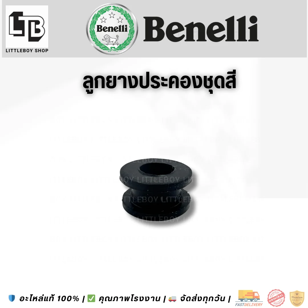 ลูกยางประคองชุดสี