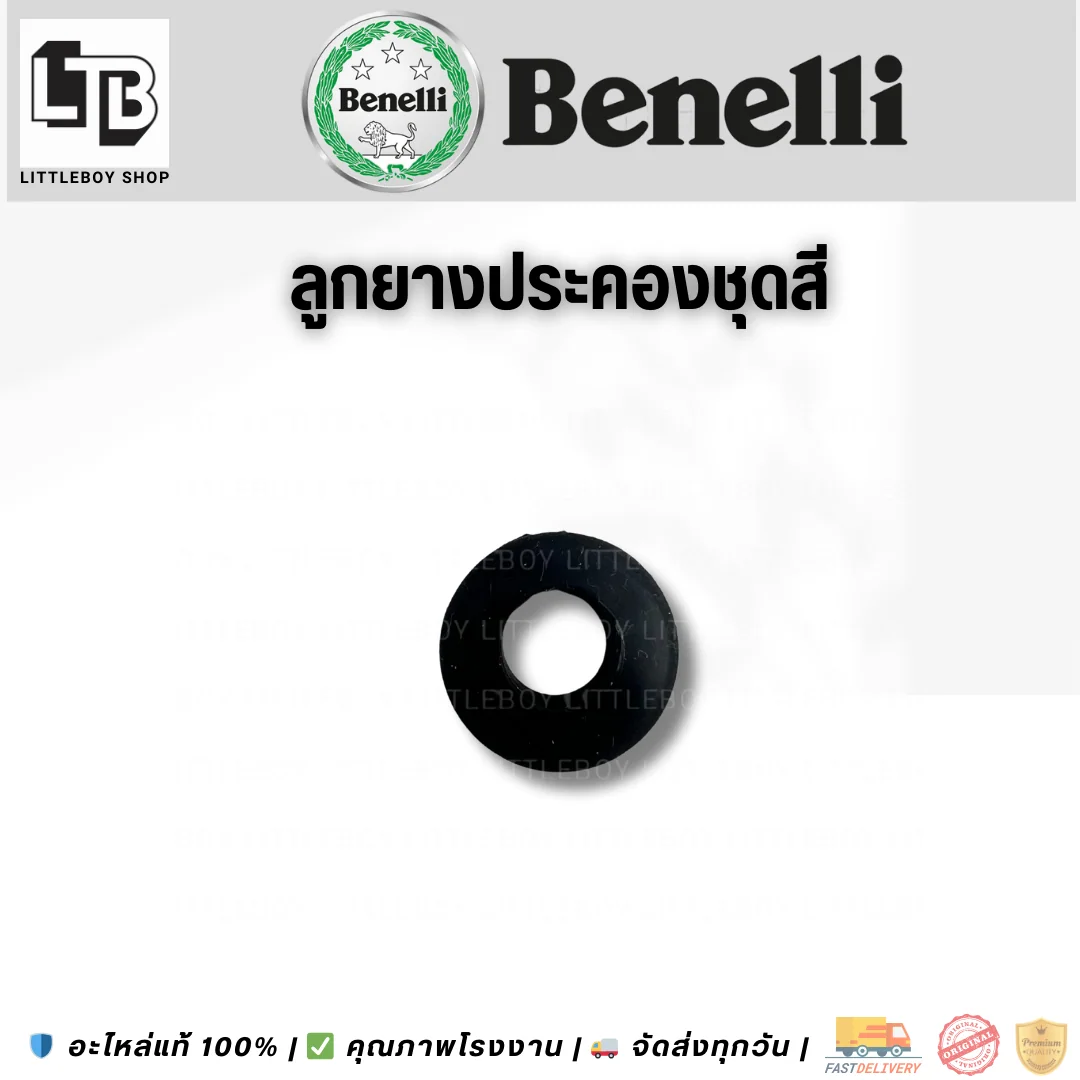 ลูกยางประคองชุดสี