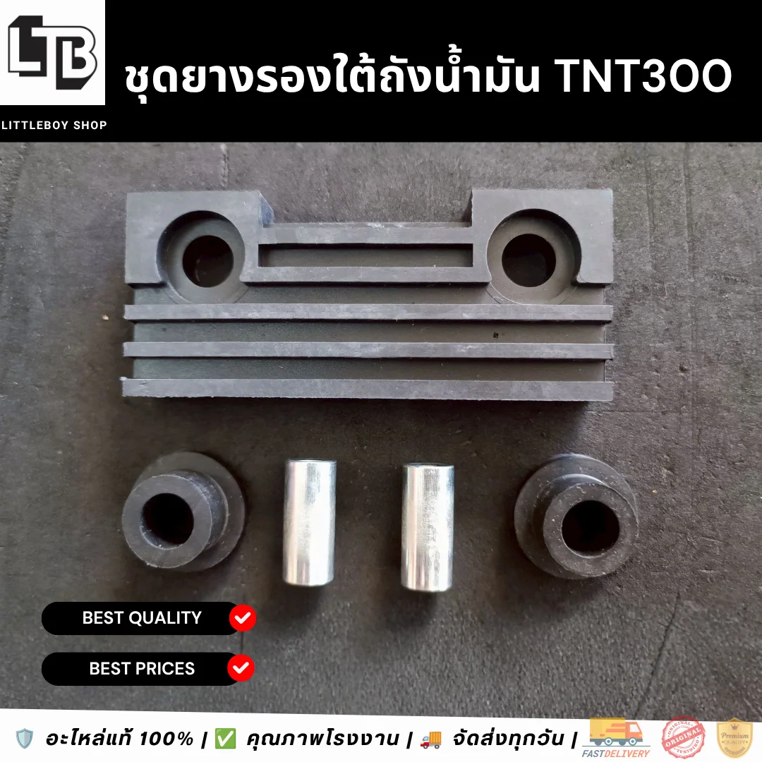 ชุุดยางรองใต้ถังน้ำมัน TNT300