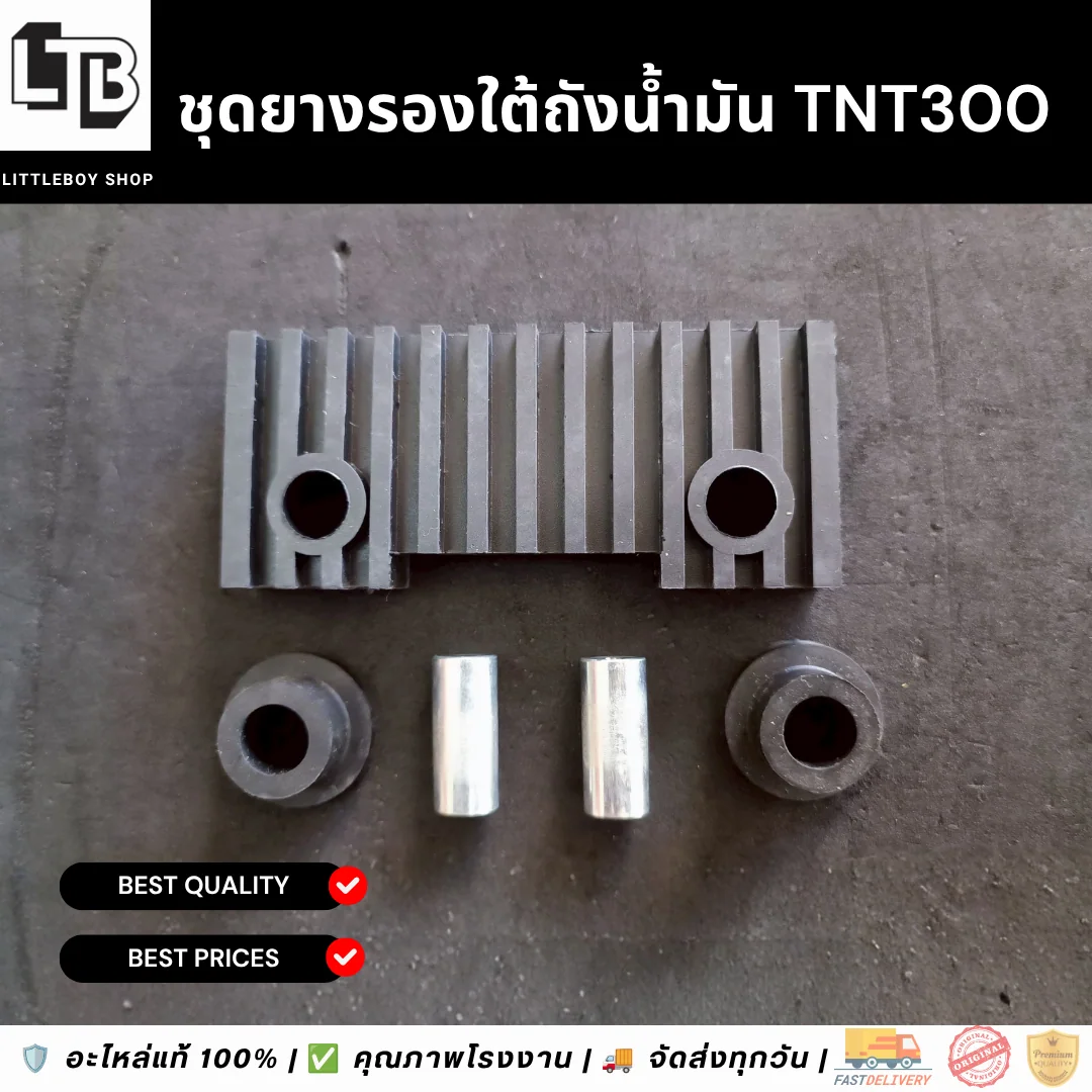 ชุุดยางรองใต้ถังน้ำมัน TNT300