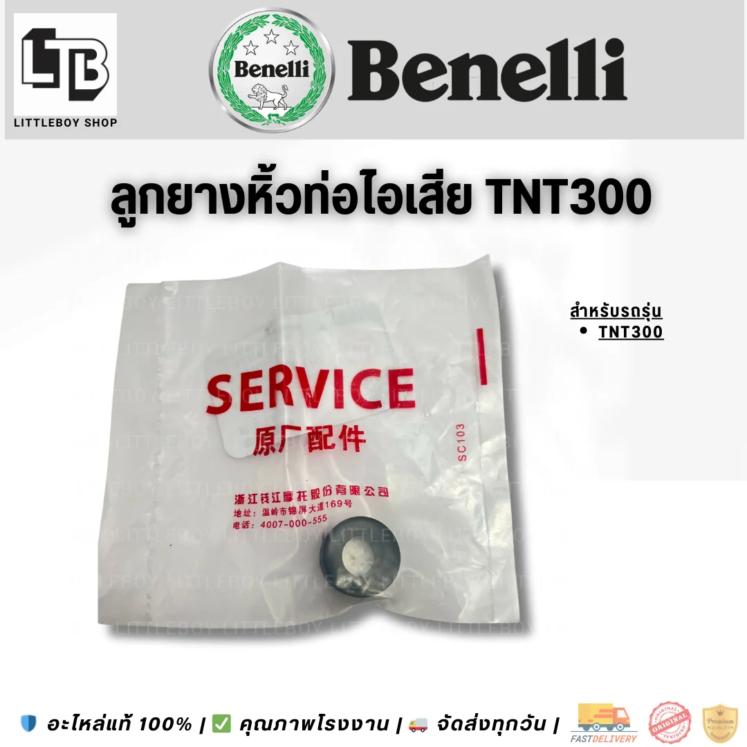 ลูกยางหิ้วท่อไอเสีย TNT300