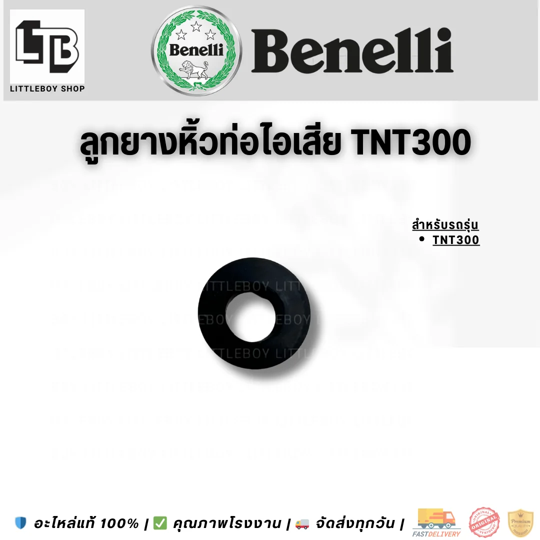 ลูกยางหิ้วท่อไอเสีย TNT300
