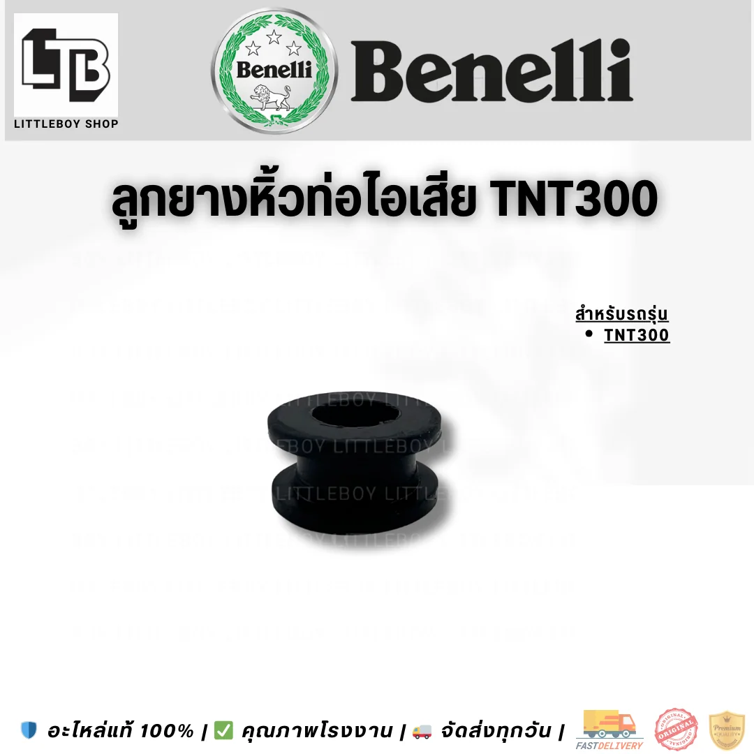 ลูกยางหิ้วท่อไอเสีย TNT300
