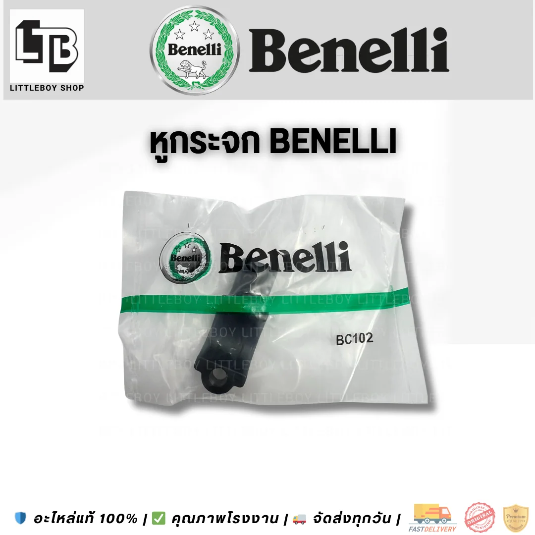 หูกระจก Benelli