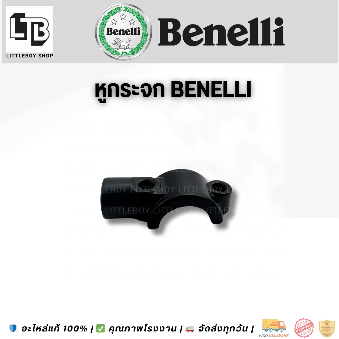 หูกระจก Benelli