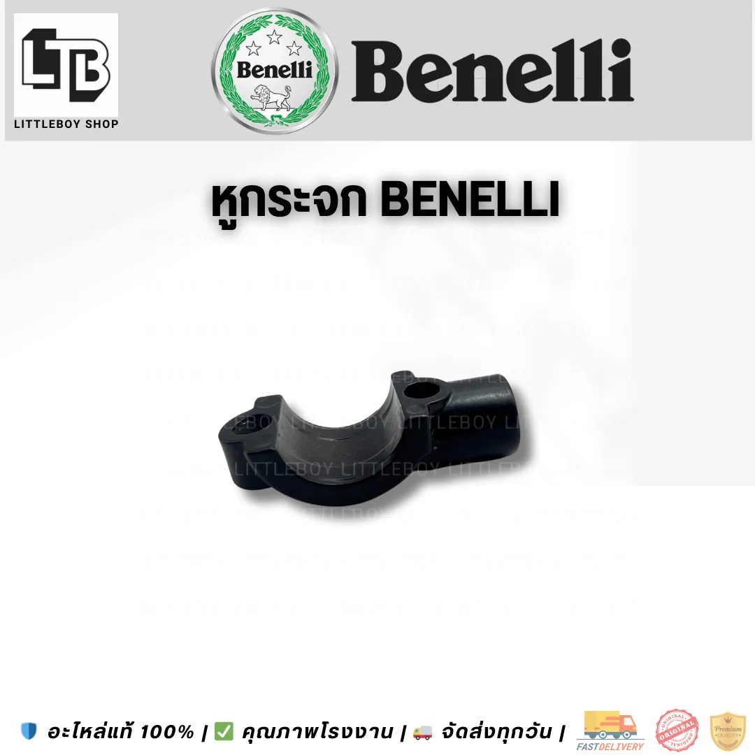 หูกระจก Benelli