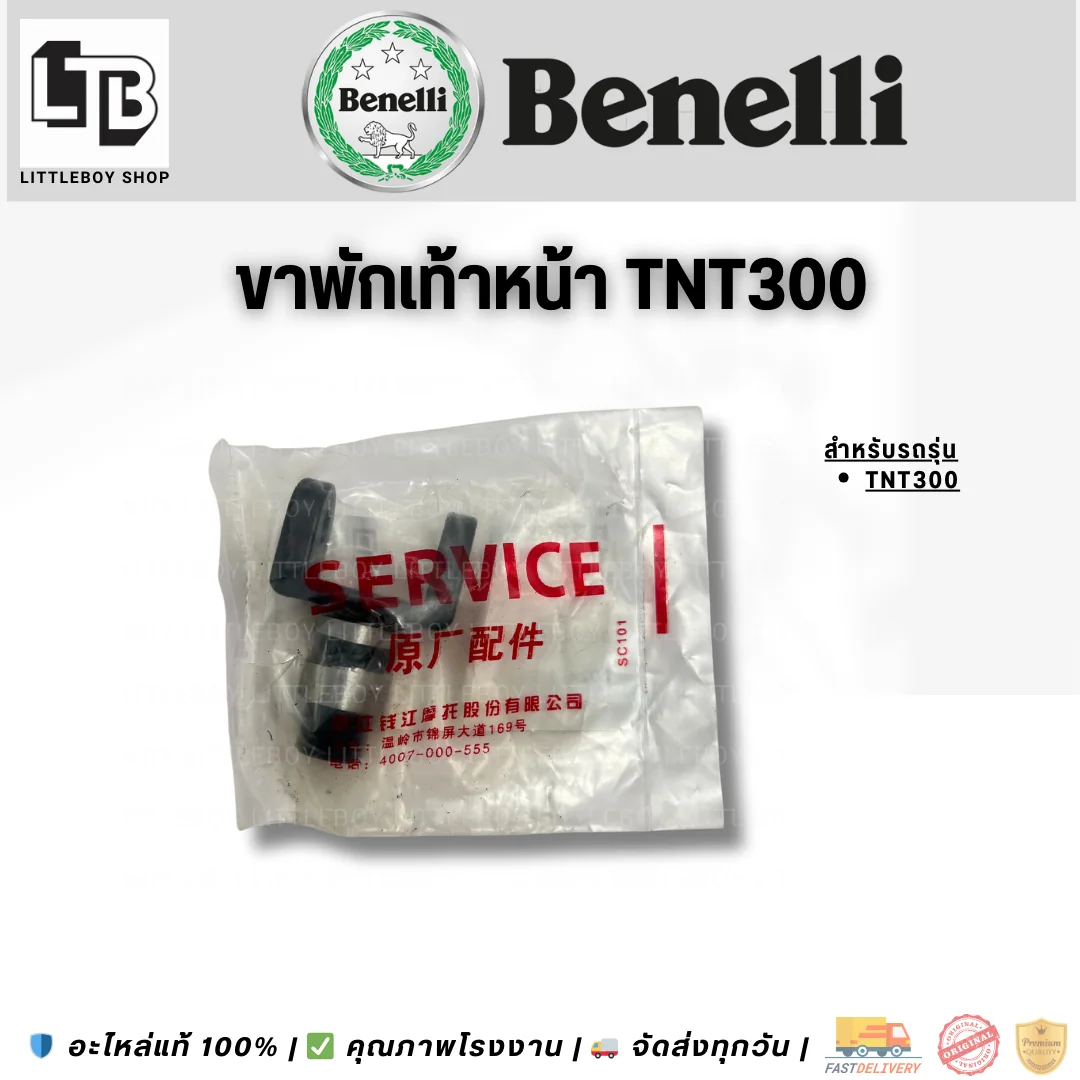 ฐานขาเหยียบ TNT300