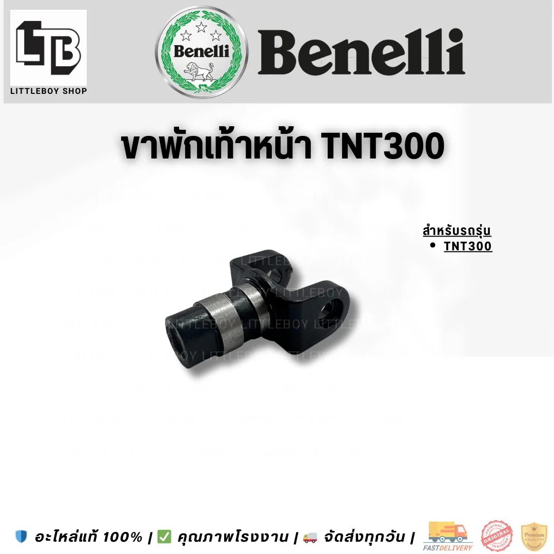 ฐานขาเหยียบ TNT300