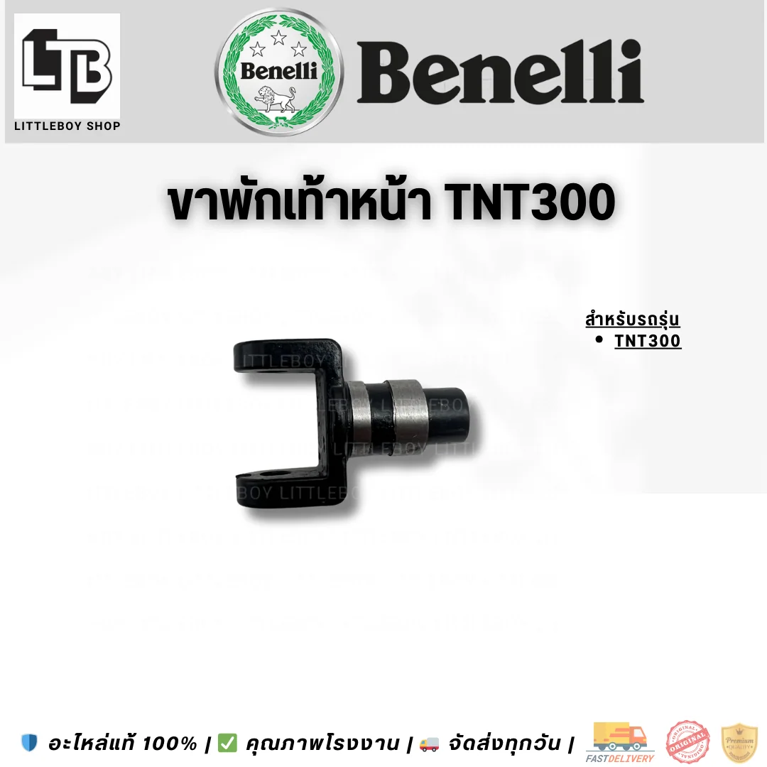 ฐานขาเหยียบ TNT300