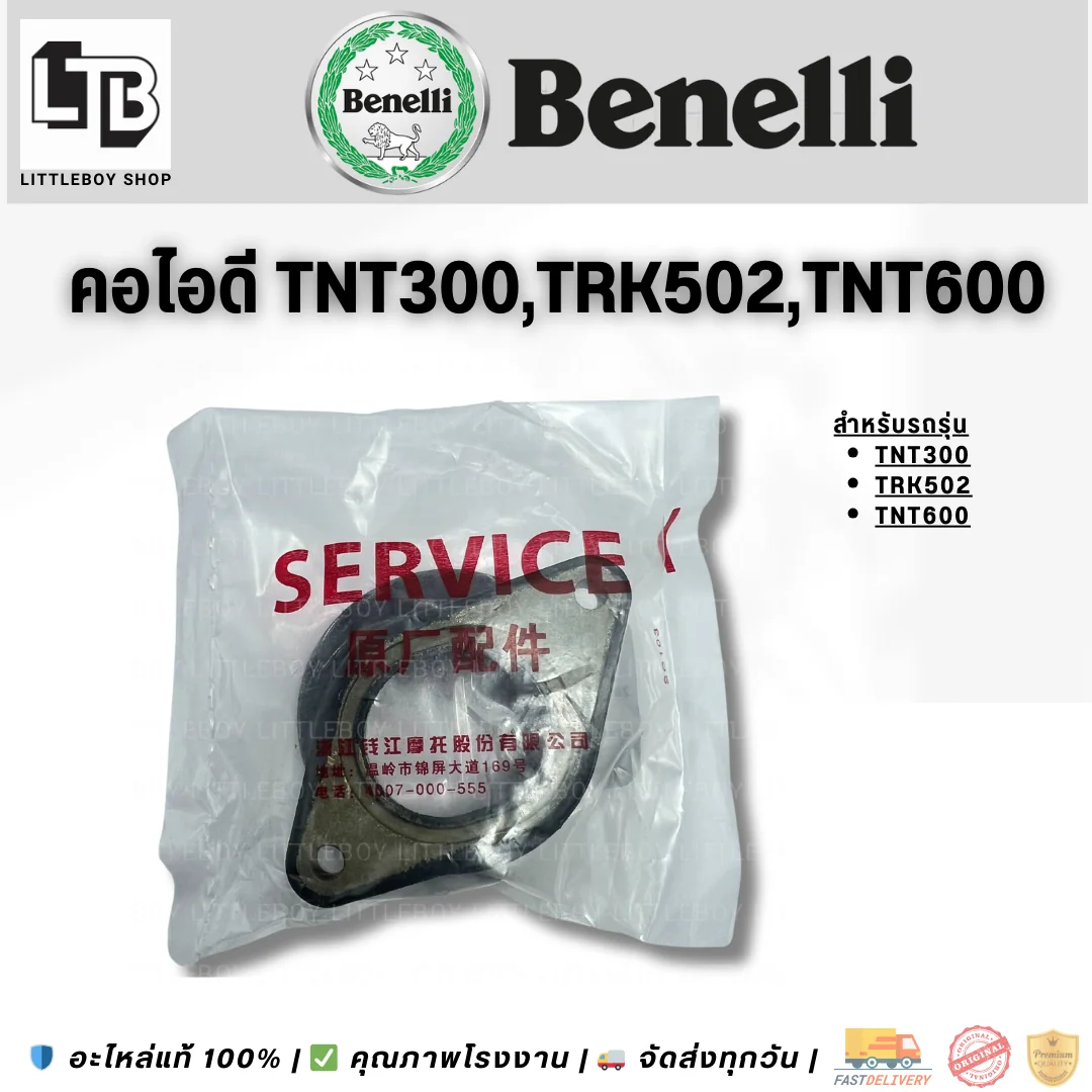 คอไอดี TNT300/TRK502/TNT600