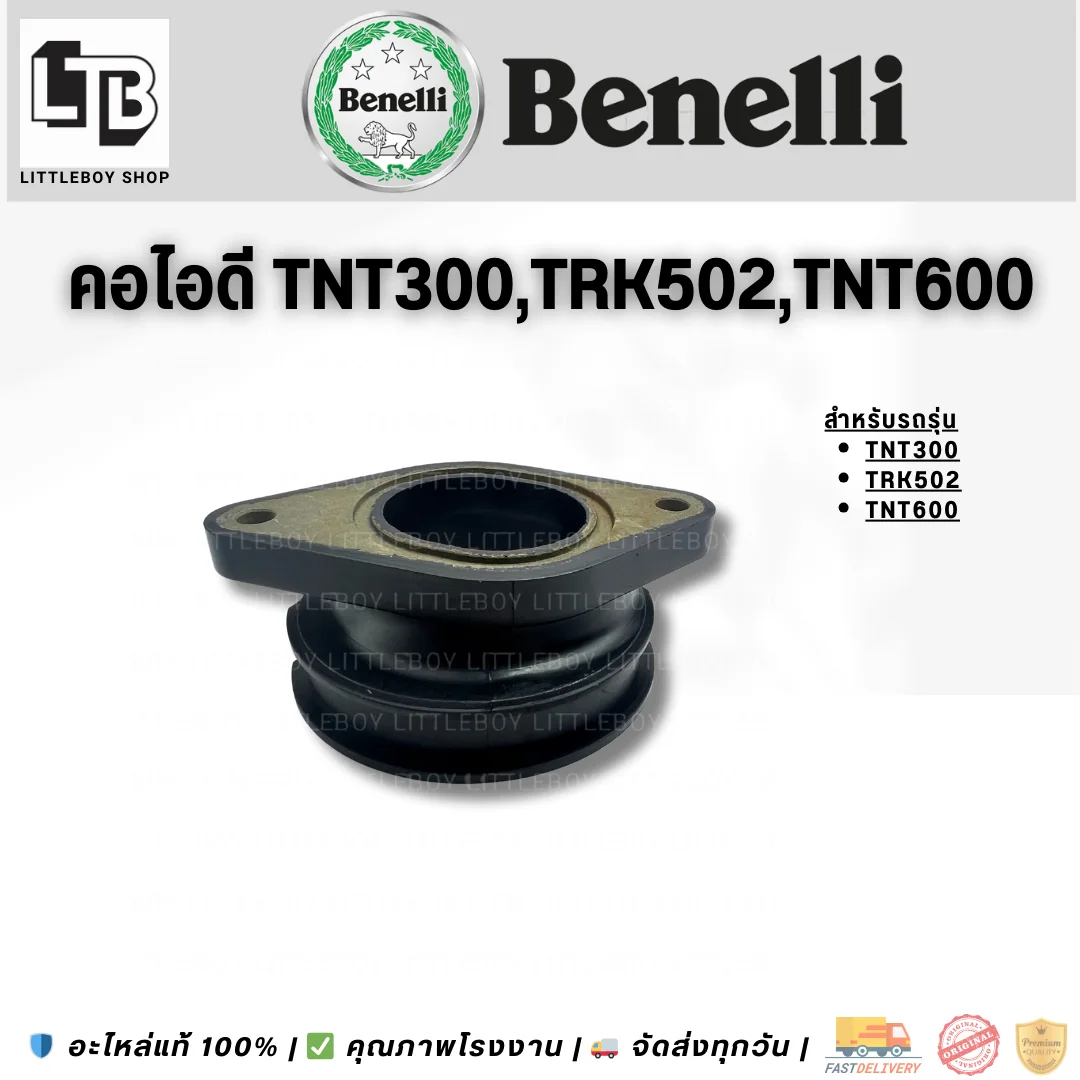 คอไอดี TNT300/TRK502/TNT600