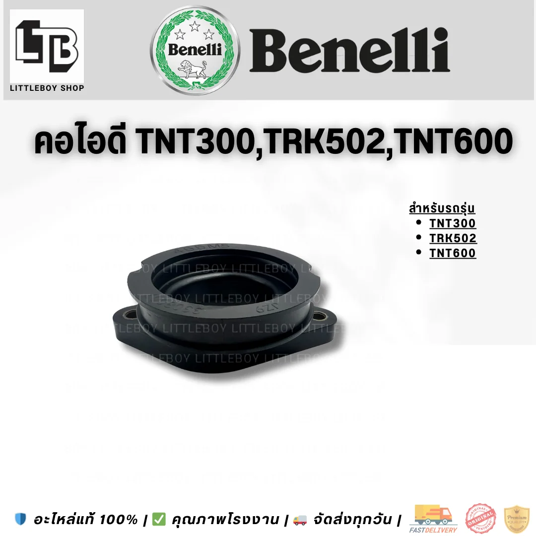 คอไอดี TNT300/TRK502/TNT600