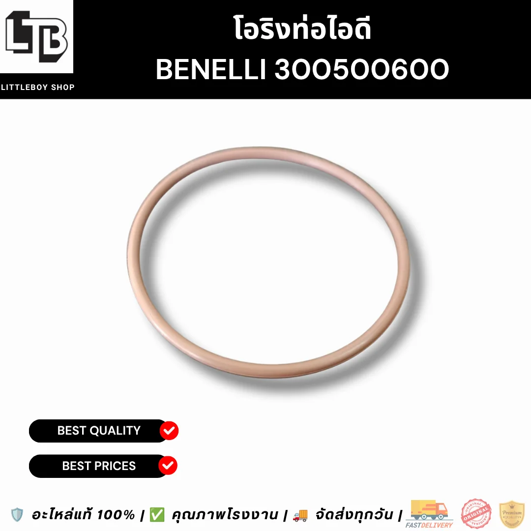 โอริงท่อไอดี Benelli 300/500/600