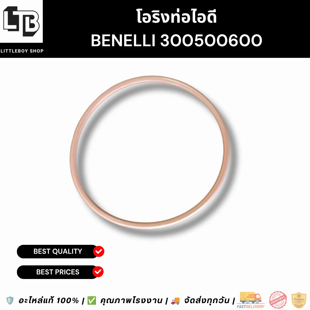 โอริงท่อไอดี Benelli 300/500/600