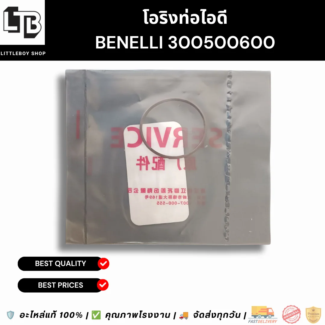 โอริงท่อไอดี Benelli 300/500/600