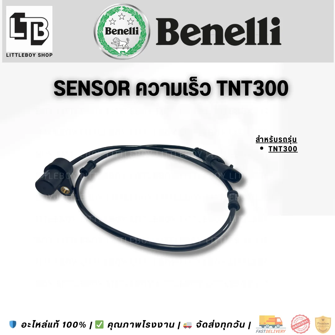 Sensor ความเร็ว TNT300
