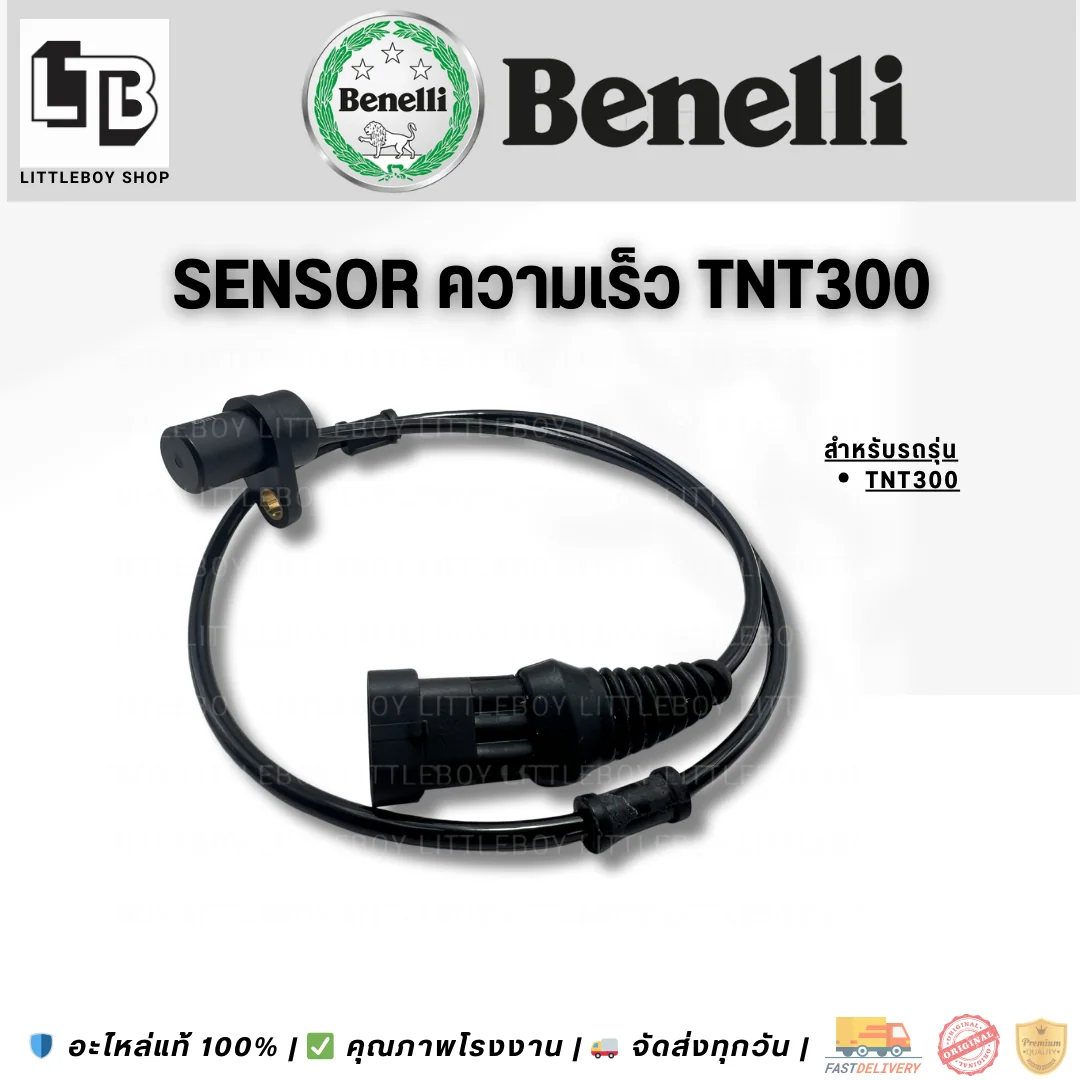 Sensor ความเร็ว TNT300