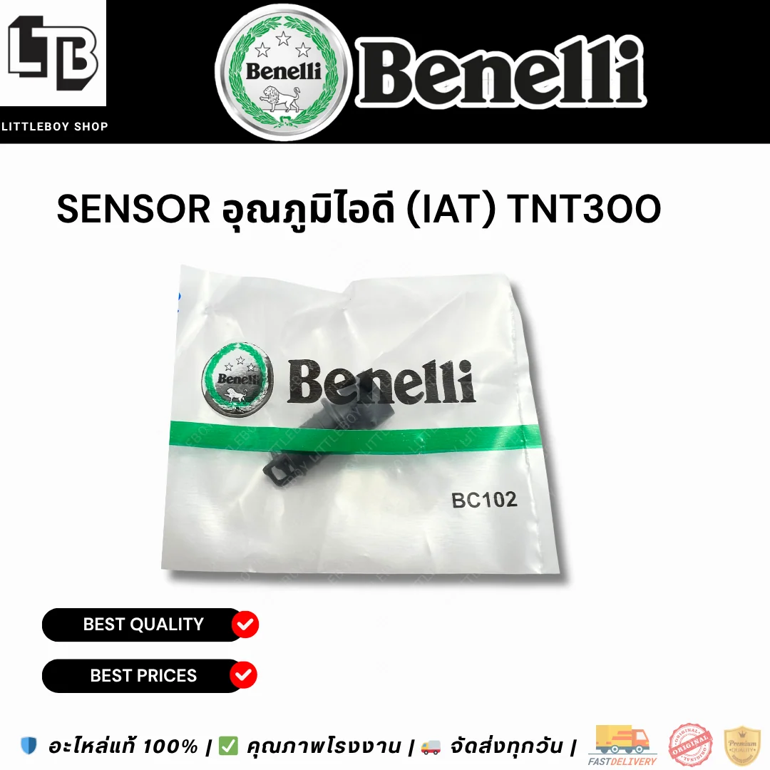 Sensor อุณหภูมิไอดี (IAT) TNT300