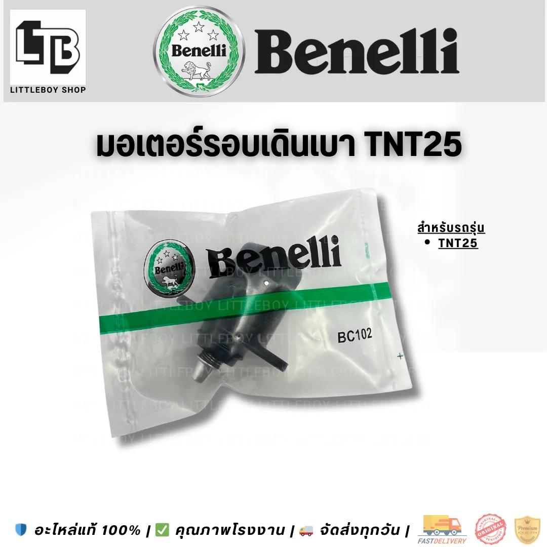 มอเตอร์รอบเดินเบา TNT25