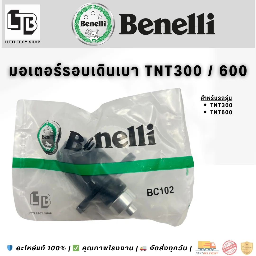 มอเตอร์รอบเดินเบา TNT300/600