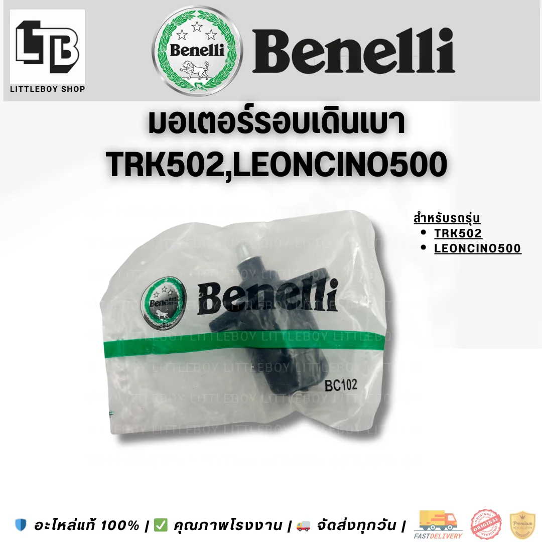 มอเตอร์รอบเดินเบา TRK502,Leoncino500