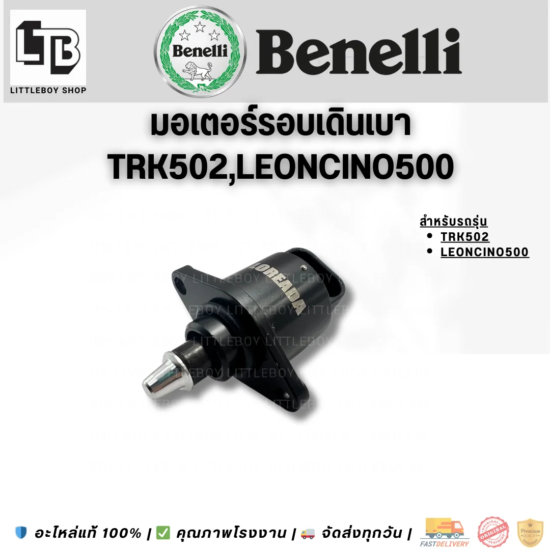 มอเตอร์รอบเดินเบา TRK502,Leoncino500