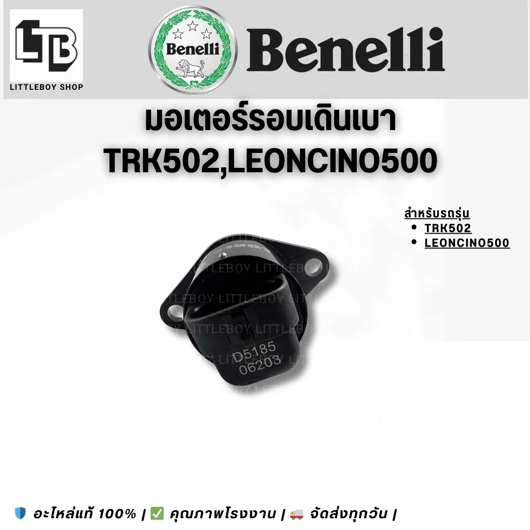 มอเตอร์รอบเดินเบา TRK502,Leoncino500