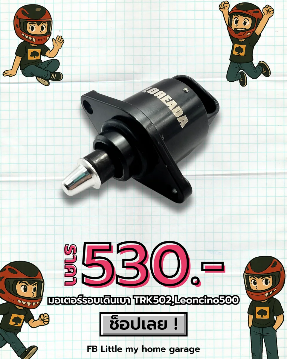 มอเตอร์รอบเดินเบา TRK502,Leoncino500