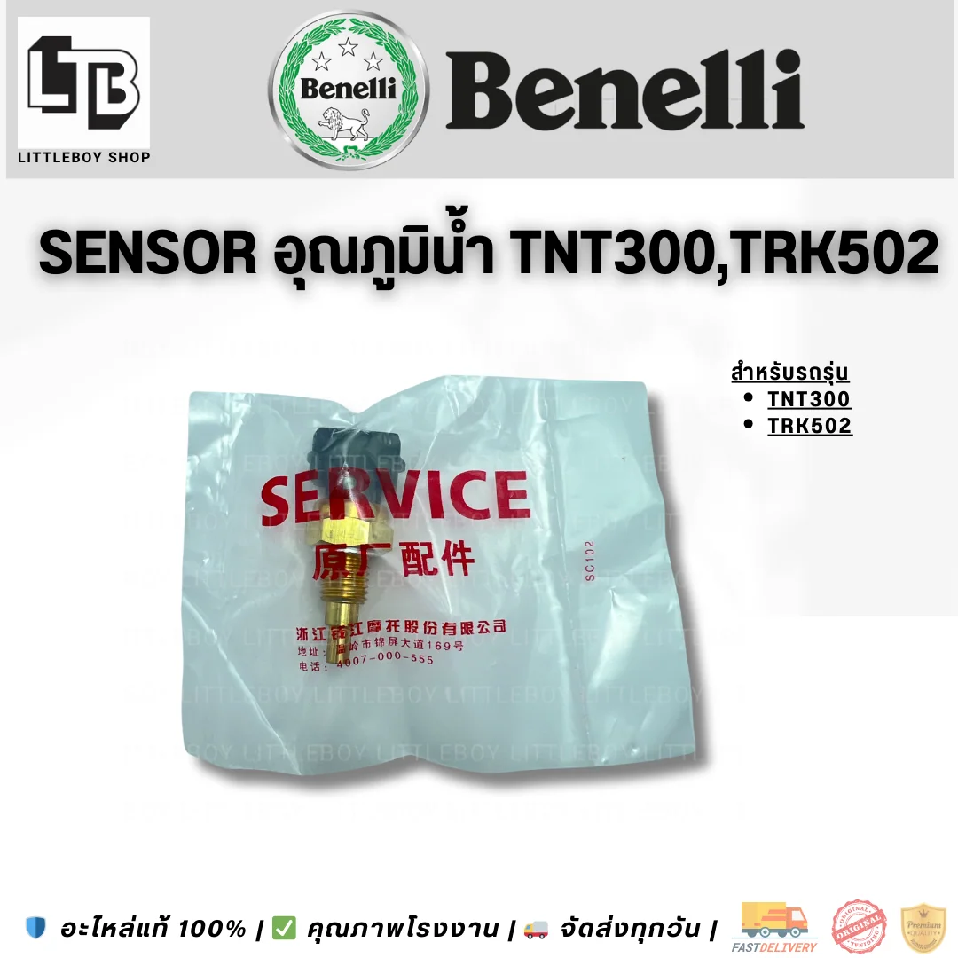 Sensor อุณหภูมิน้ำ TNT300/TRK502