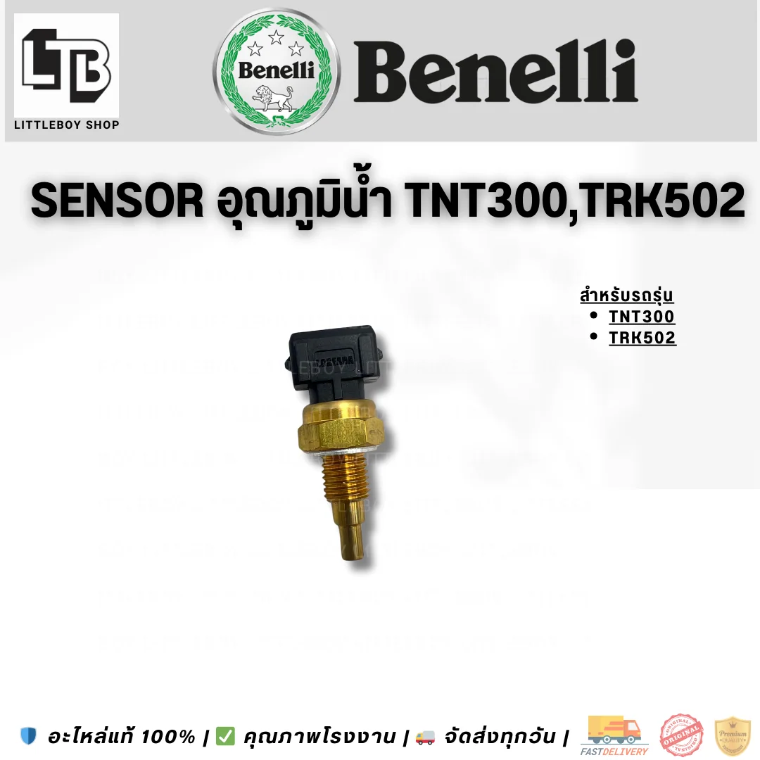 Sensor อุณหภูมิน้ำ TNT300/TRK502