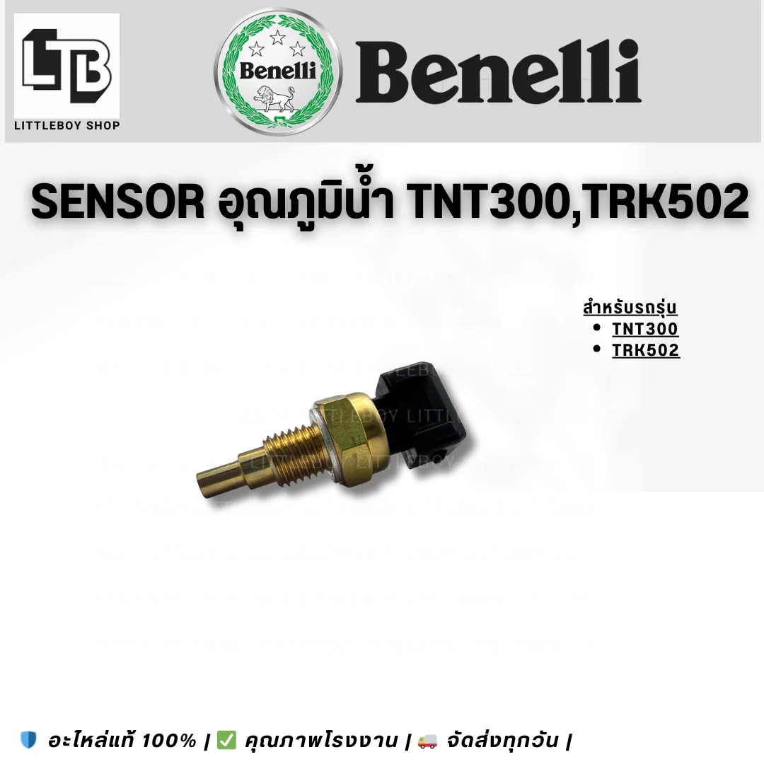 Sensor อุณหภูมิน้ำ TNT300/TRK502