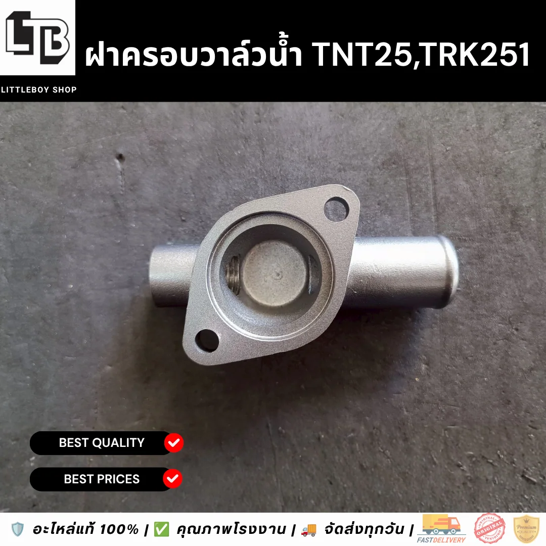ฝาครอบวาล์น้ำ TNT250