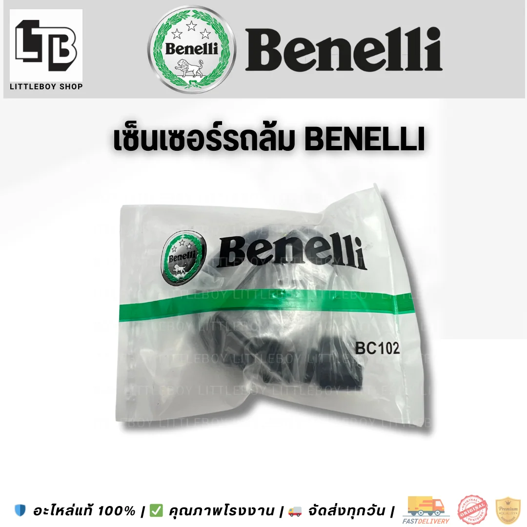 Sensor รถล้ม Benelli