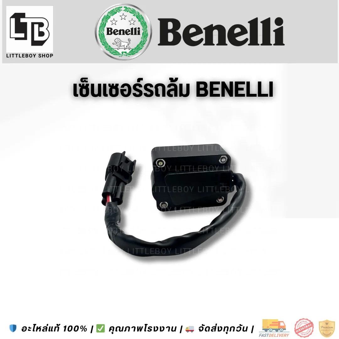 Sensor รถล้ม Benelli