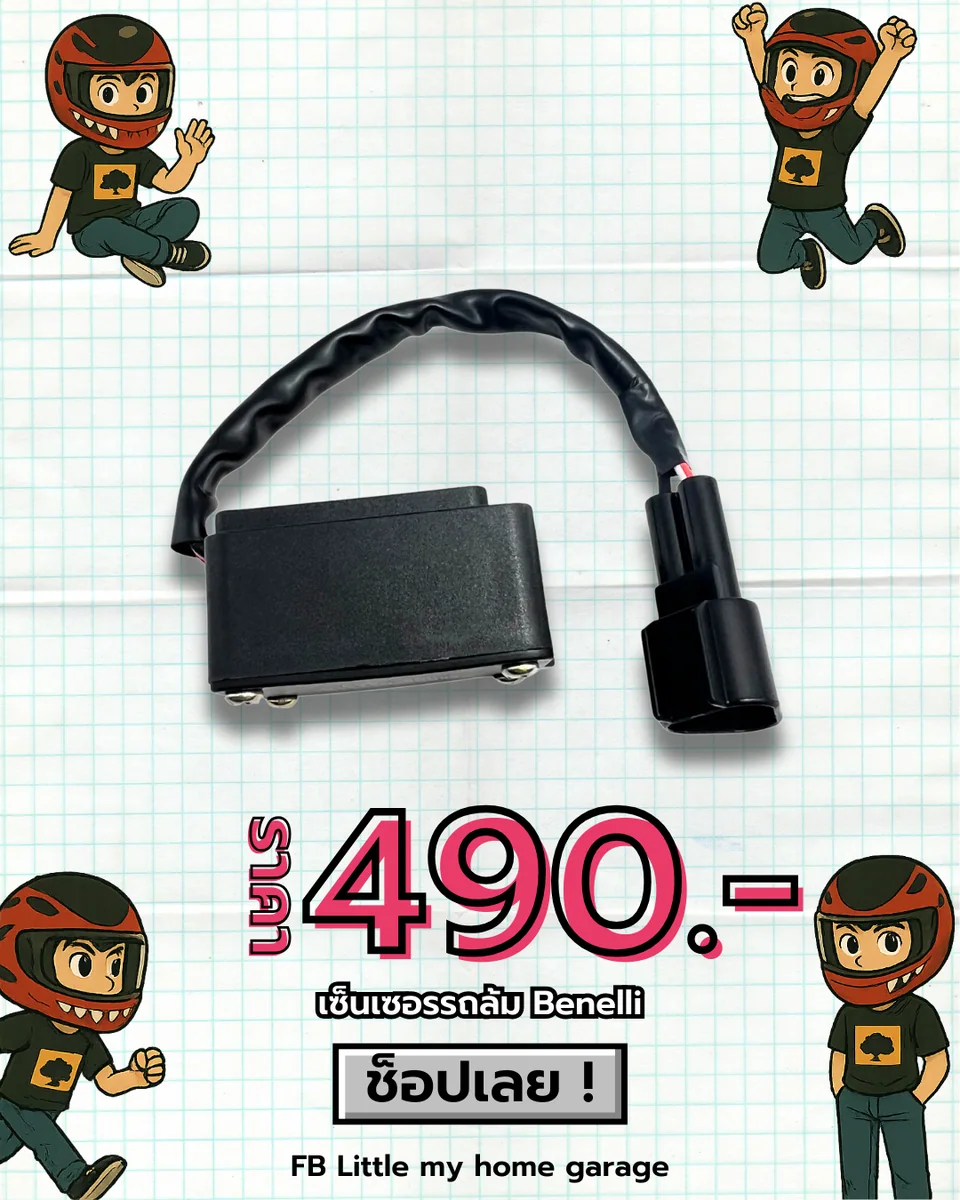 Sensor รถล้ม Benelli