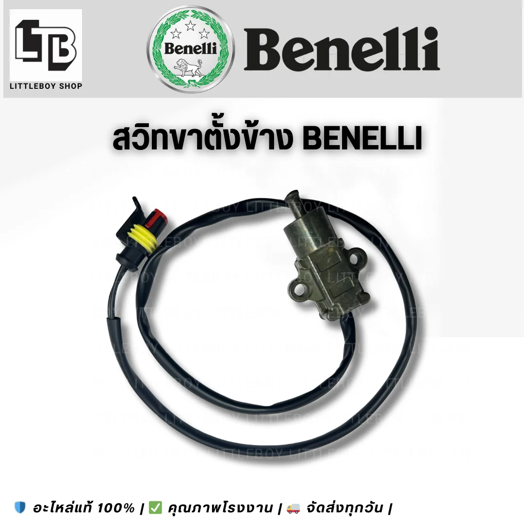 สวิตช์ขาตั้งข้าง Benelli